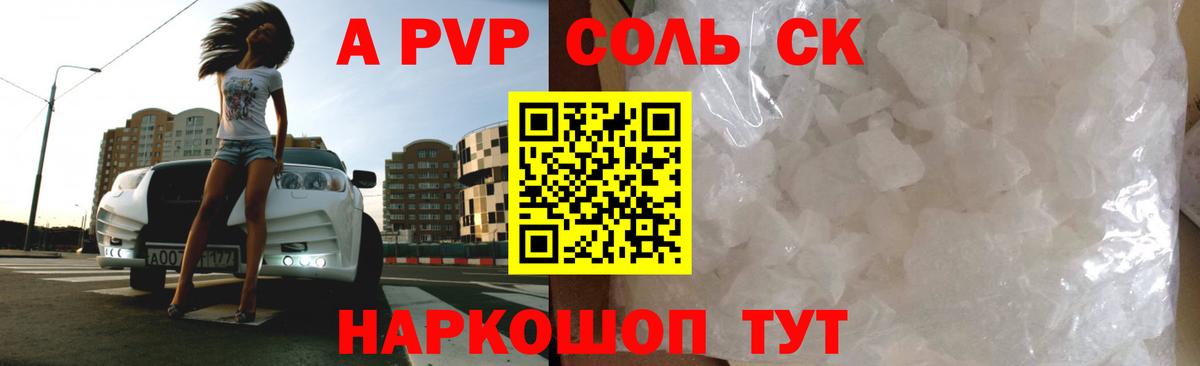 Керчь  где продают   A-PVP VHQ  Вход с VPN  A-PVP СК КРИС 