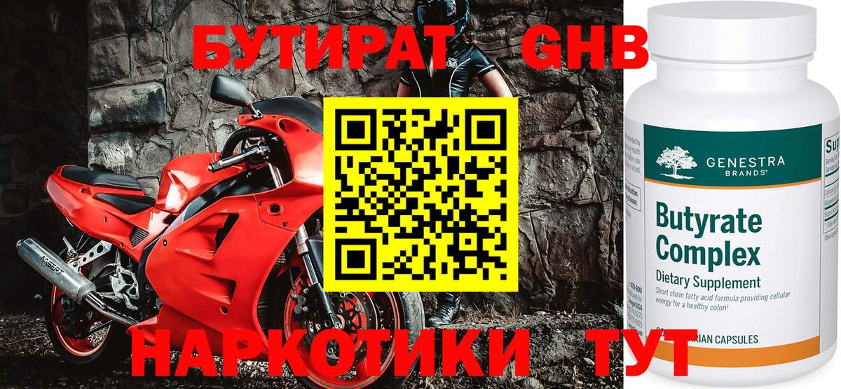 Бутират оксибутират Керчь