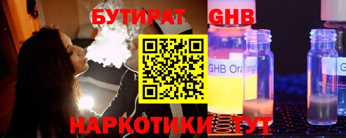 БУТИРАТ 99%  БУТИРАТ  Керчь  Вход с VPN 
