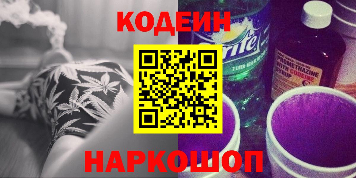 Кодеиновый сироп Lean напиток Lean (лин) Керчь