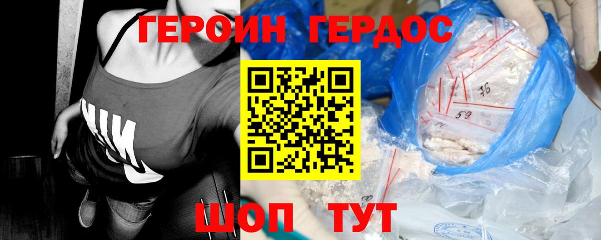 ГЕРОИН  ГЕРОИН герыч  Вход с VPN  Керчь 