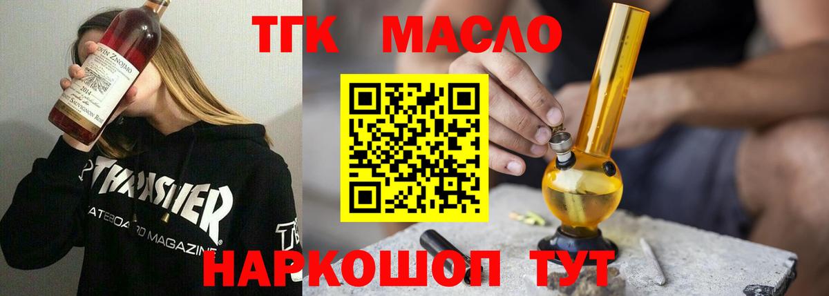 Керчь  ТГК гашишное масло  наркошоп  Вход с VPN 